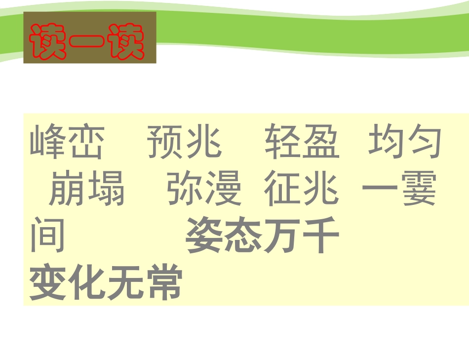 《看云识天气》 (2)_第2页