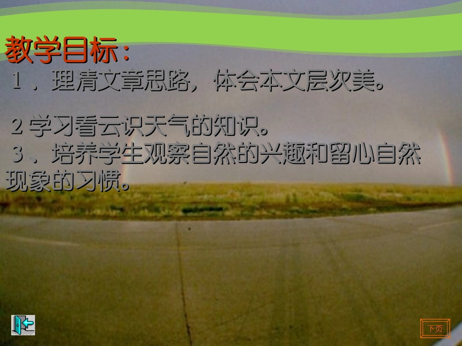 《看云识天气》 (2)_第3页