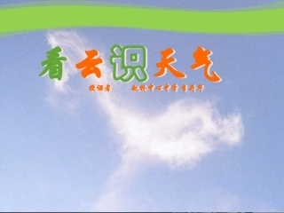 《看云识天气》 (2)