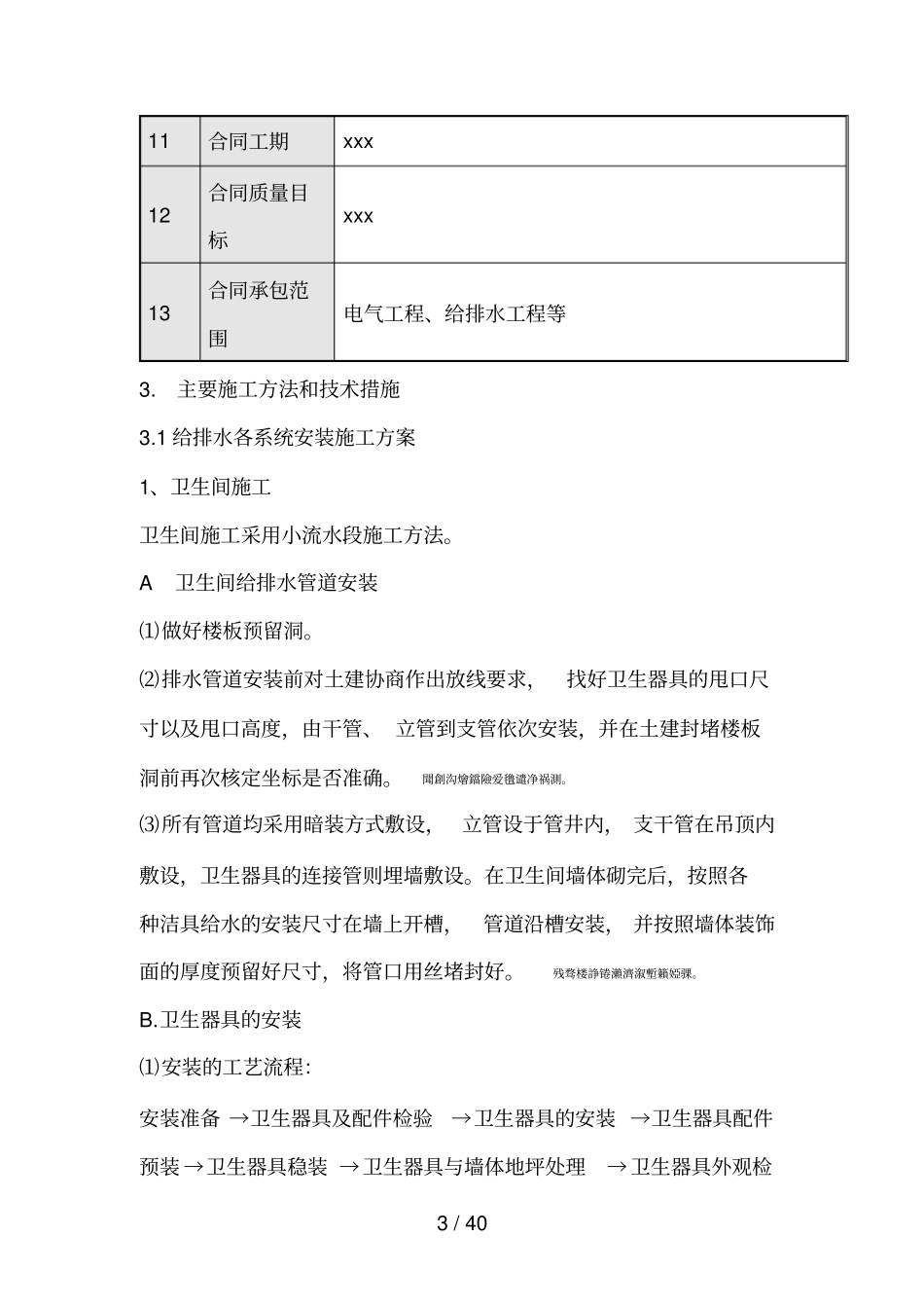 某住宅工程给排水施工方案001_第3页