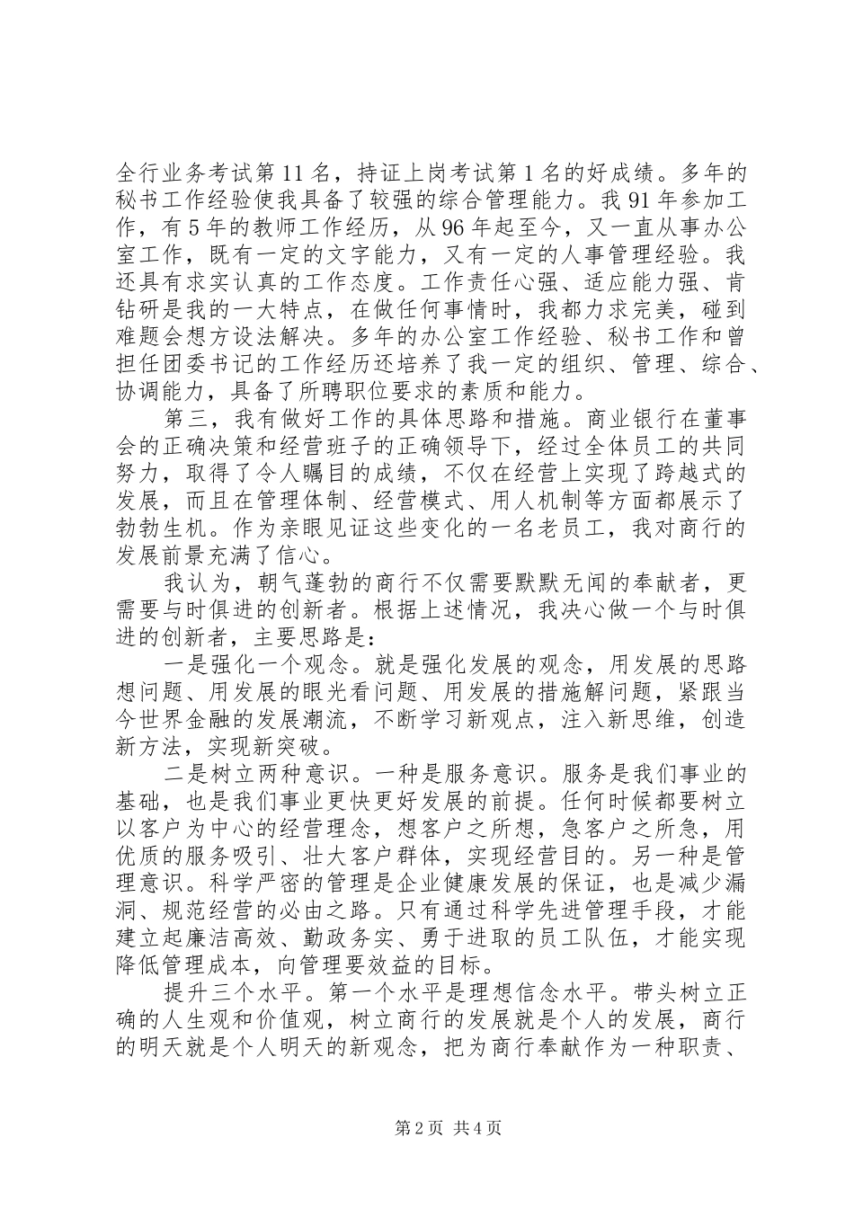 银行人力资源部竞聘演讲稿范文_第2页