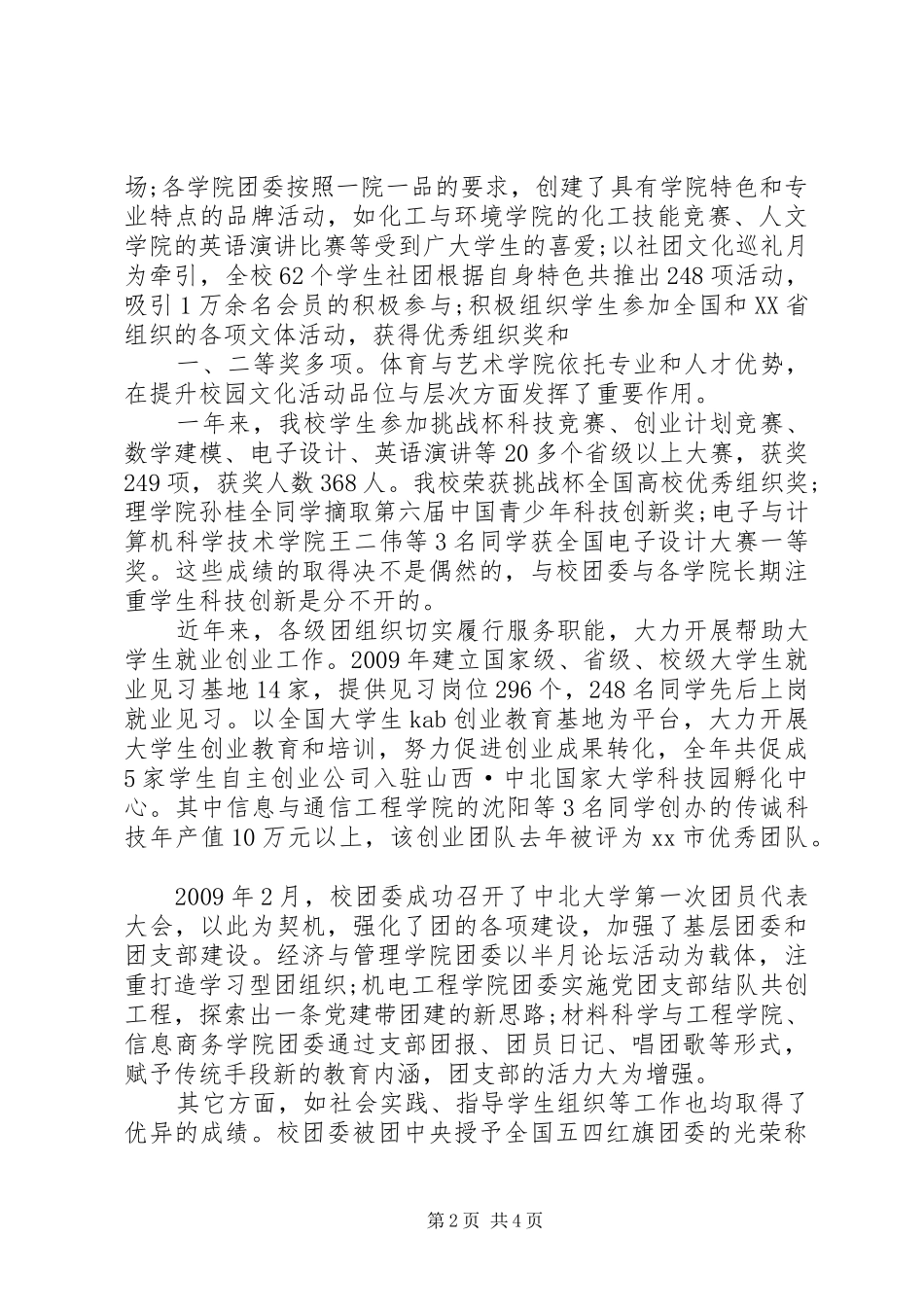 校长五四青年节演讲稿范文_第2页