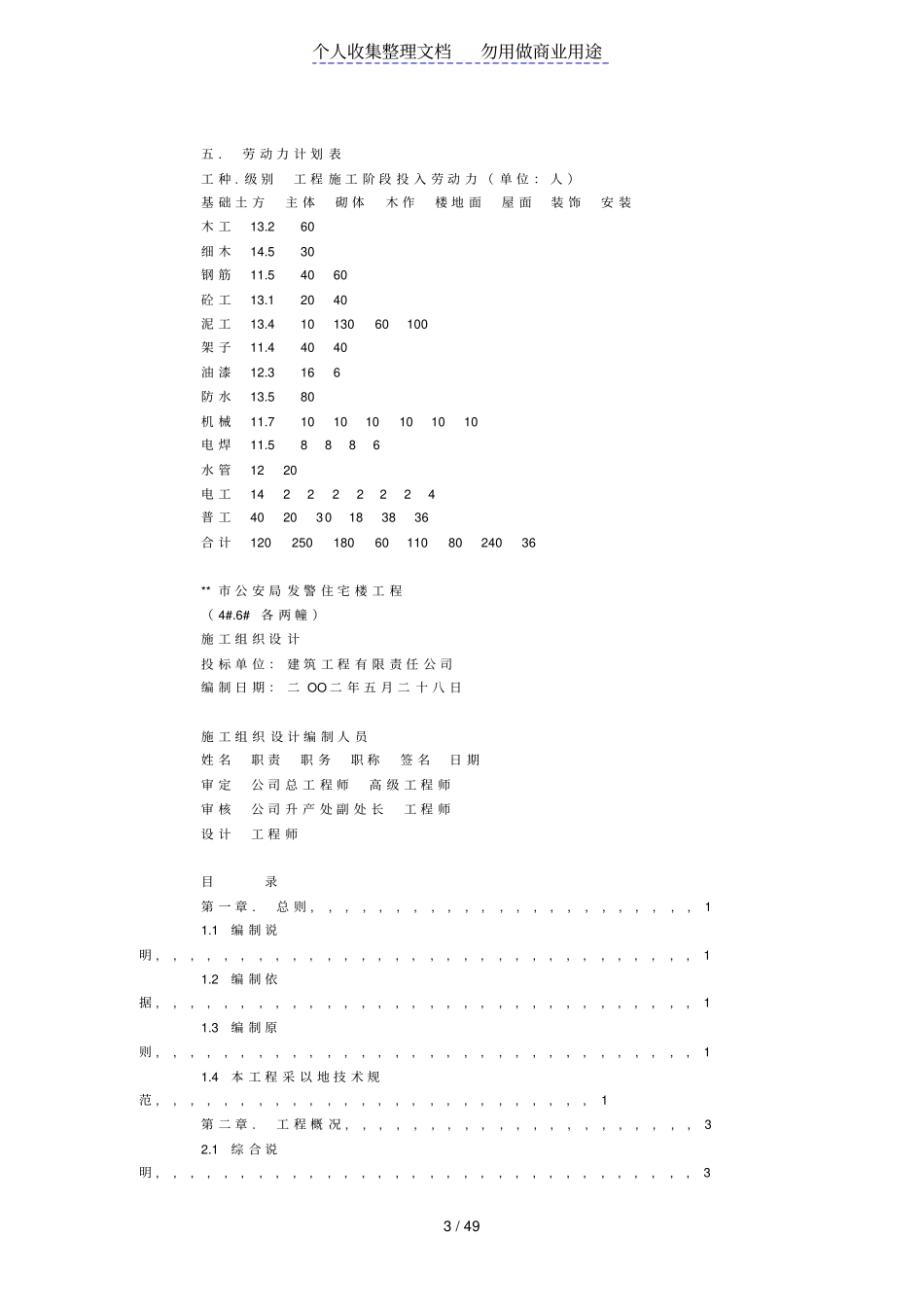 某住宅工程项目施工组织设计_第3页