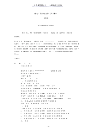 某住宅工程项目施工组织设计