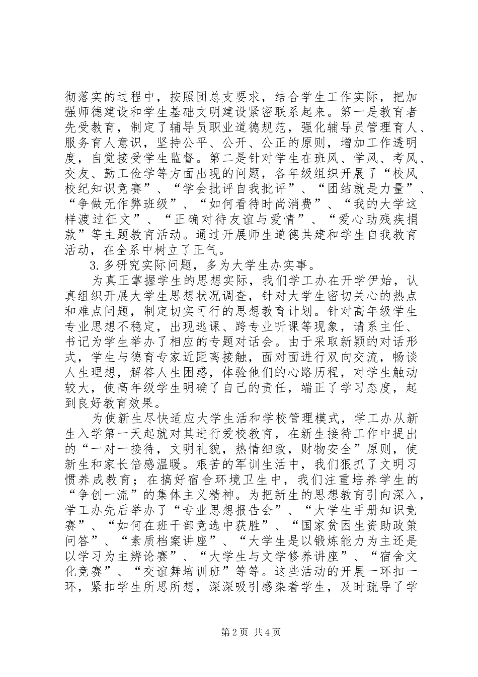 学工办主任致辞演讲稿_第2页