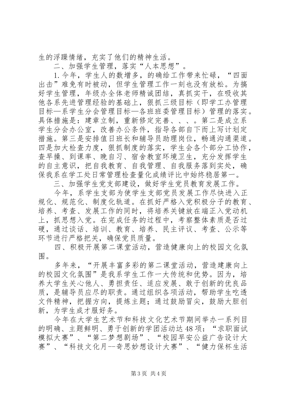 学工办主任致辞演讲稿_第3页