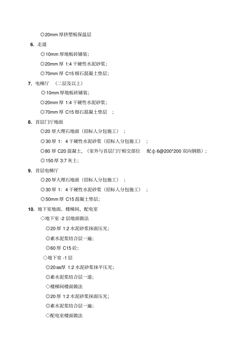 某住宅小区交房标准资料_第2页