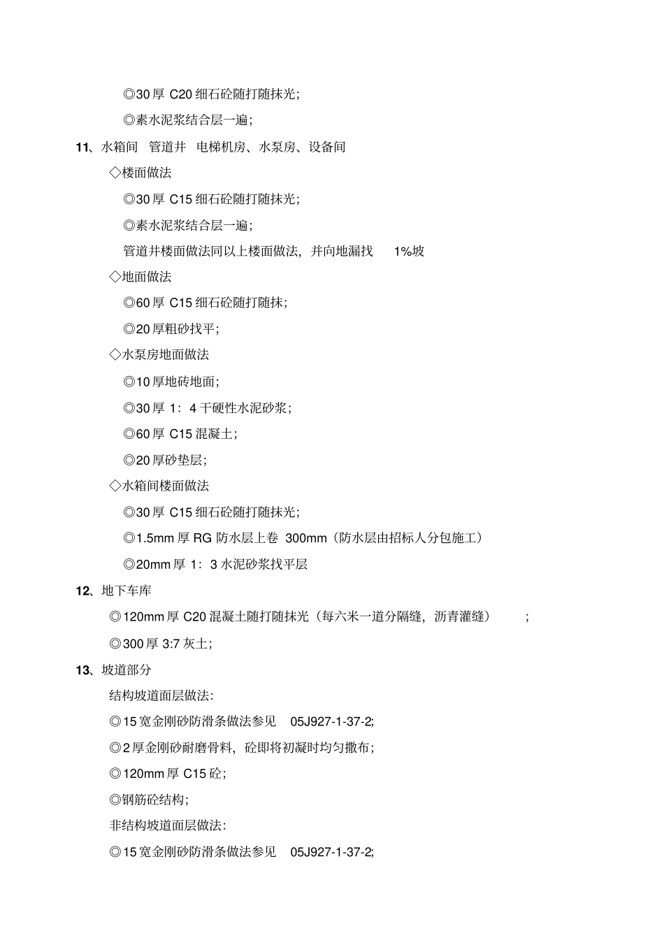 某住宅小区交房标准资料_第3页