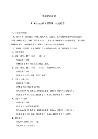 某住宅小区交房标准资料