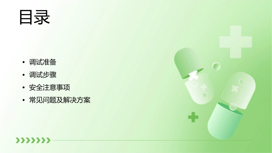 东菱伺服调试步骤及注意事项课件1_第2页