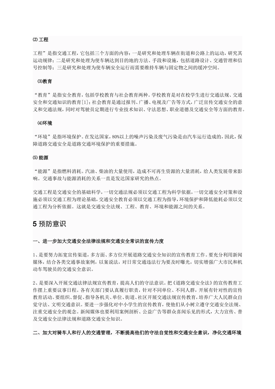 道路交通安全_第2页
