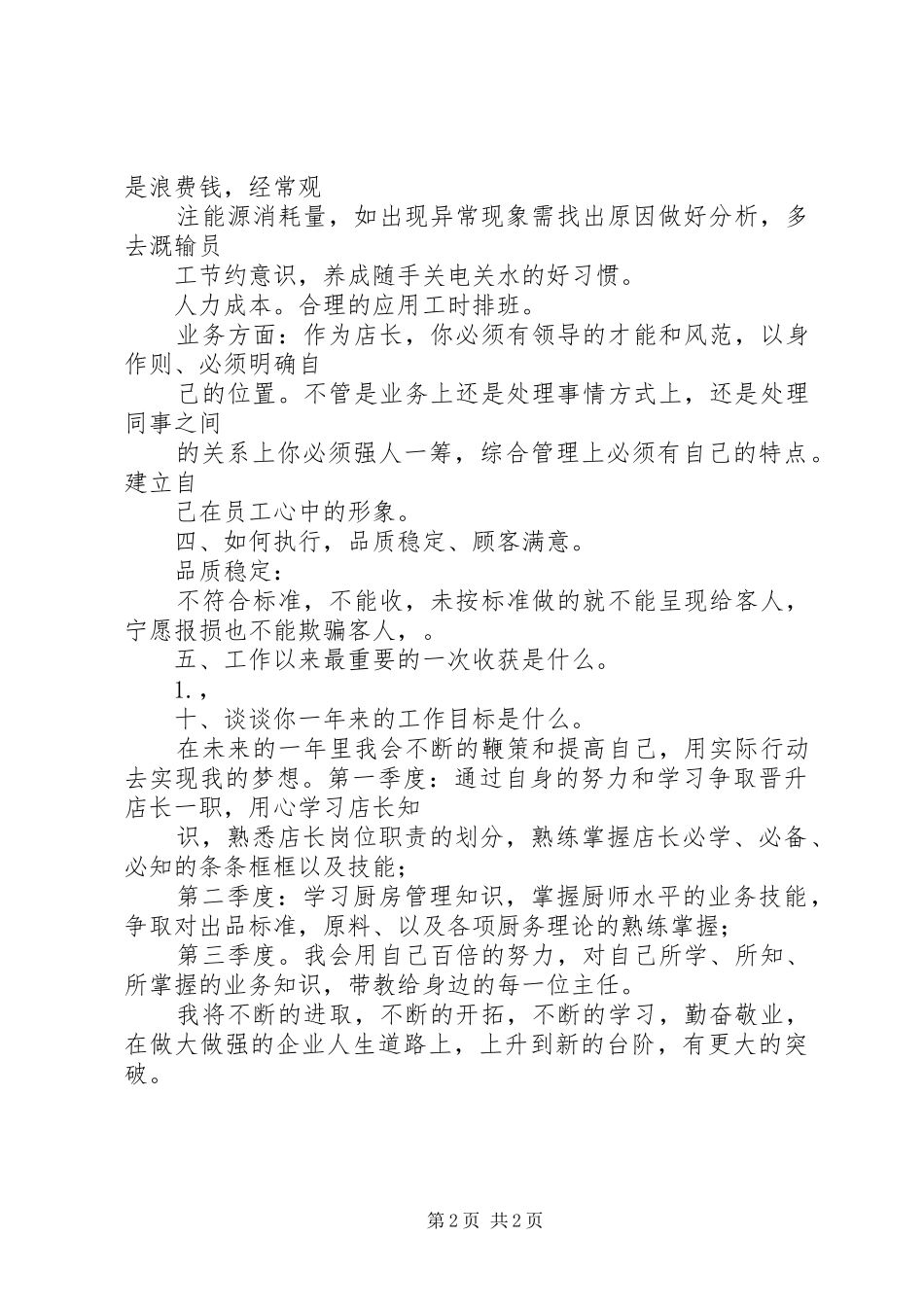 孙静涵演讲致辞[范文模版]_第2页