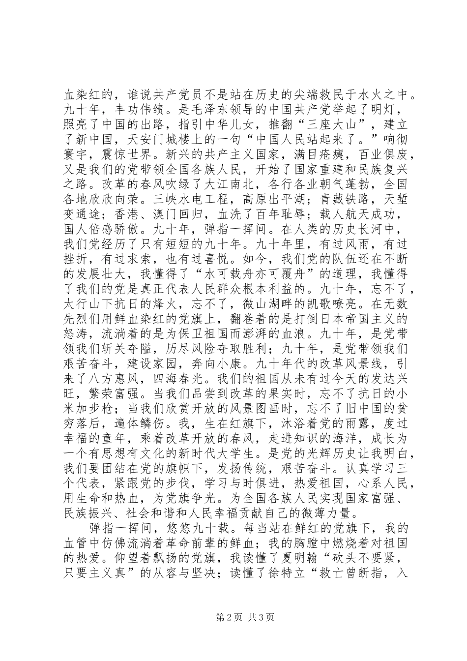 七一建党节演讲致辞：拼搏奋进争做党员先锋_第2页