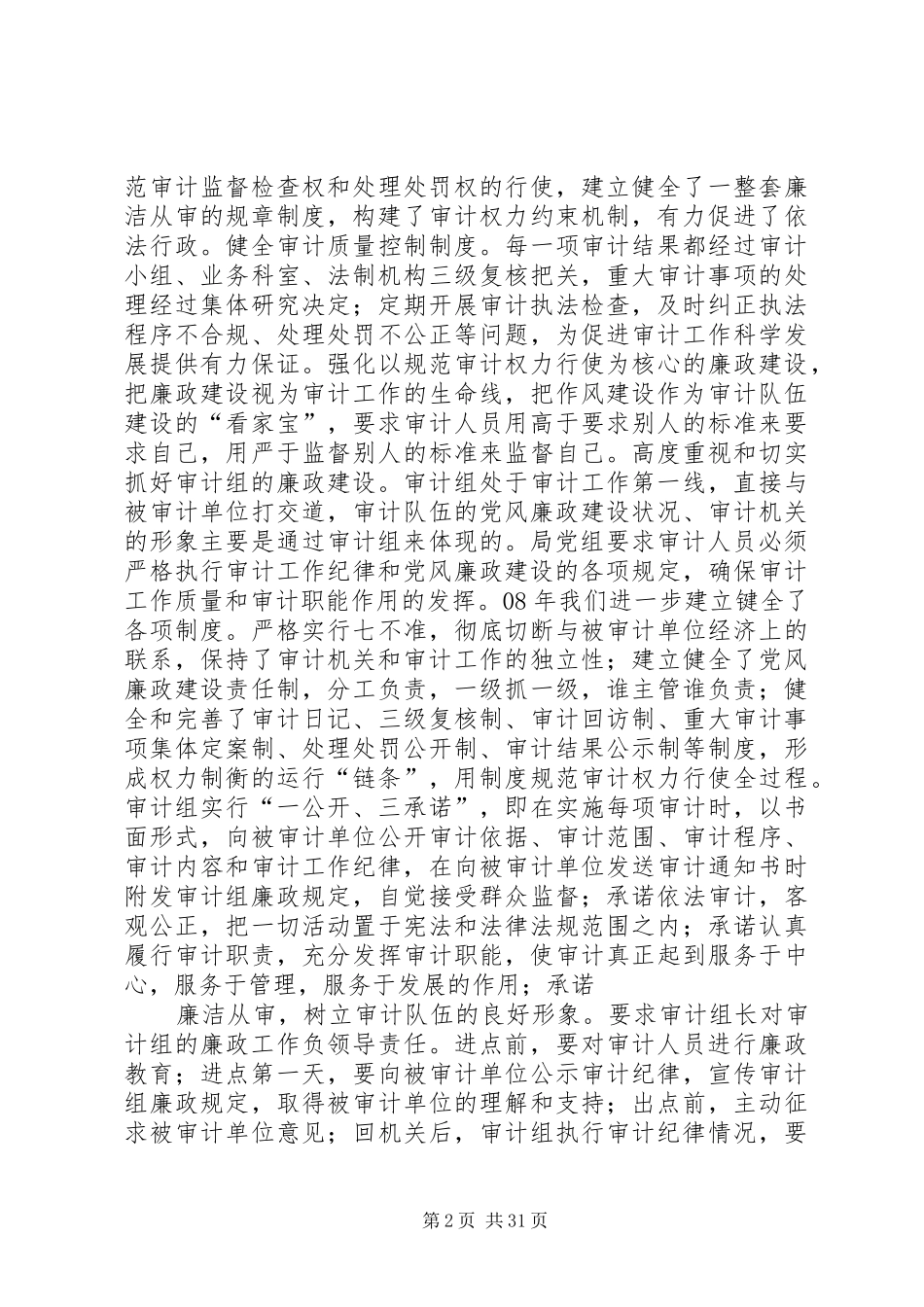 争做五个表率加强五个建设演讲稿范文_第2页