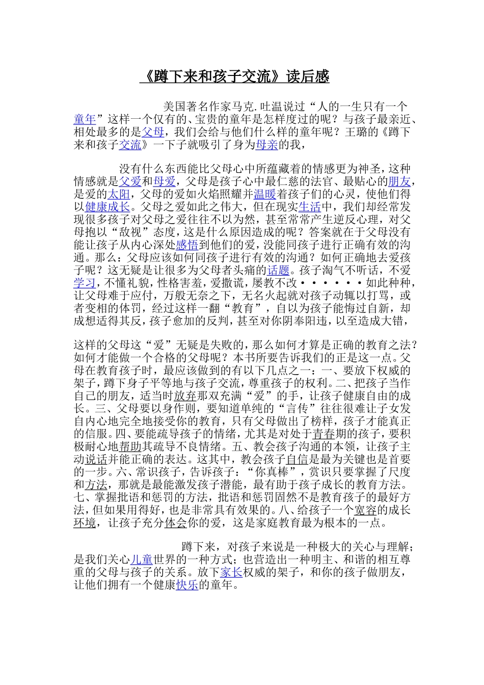 蹲下来和孩子交流_第1页