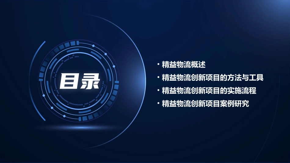 精益物流创新项目课件_第2页