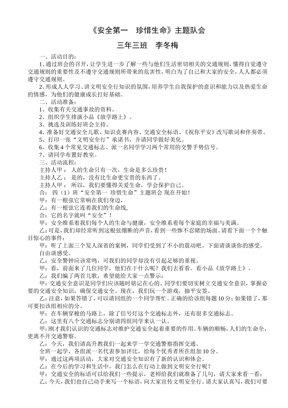 关爱生命队会_第1页