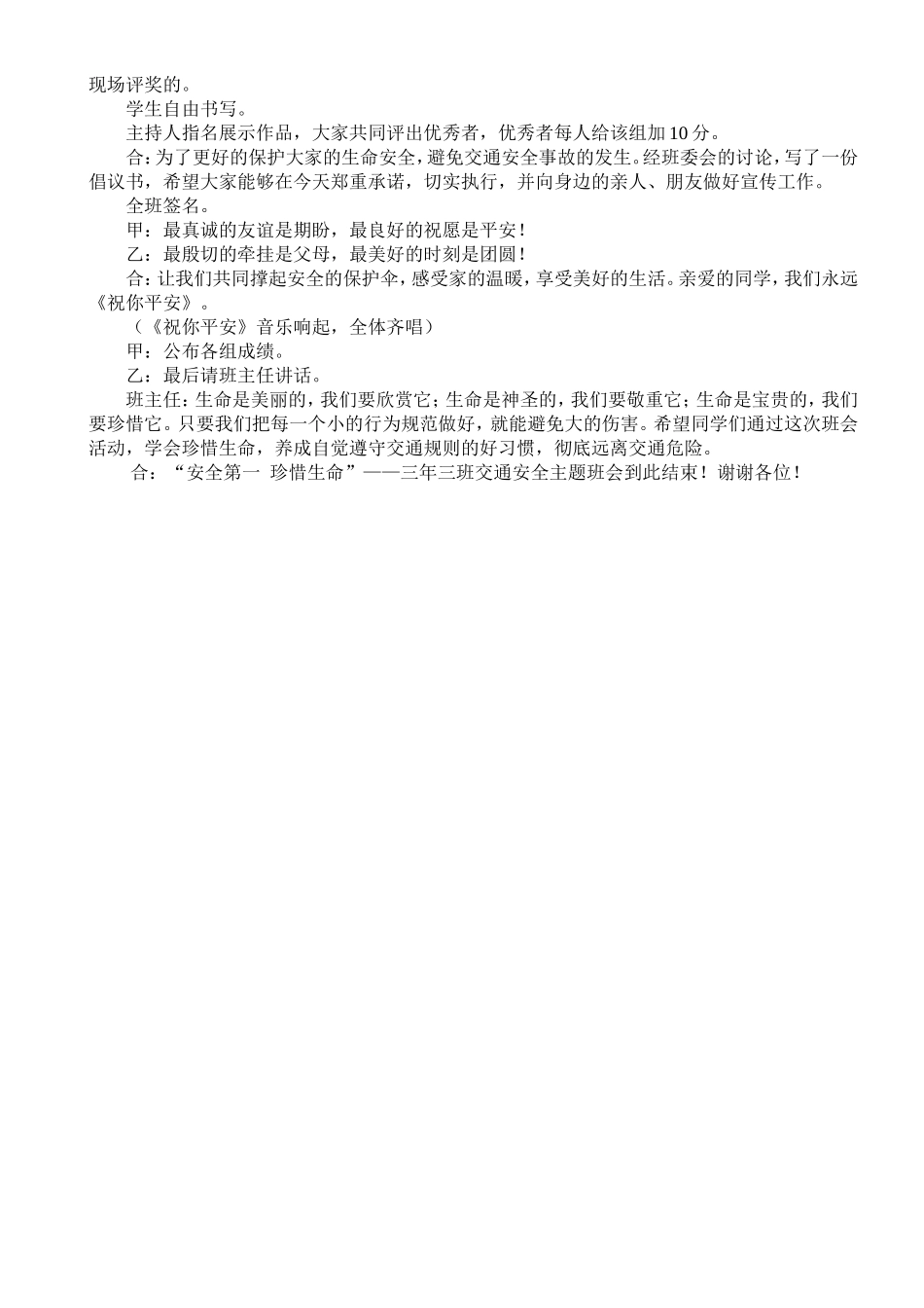 关爱生命队会_第2页