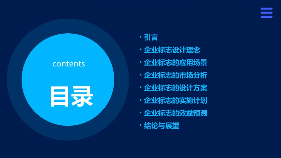 某企业标志策略提案报告课件_第2页