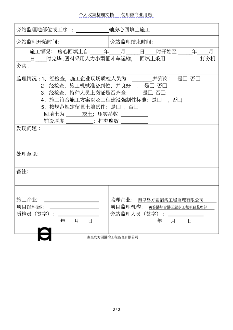 某信息中心楼工程旁站监理记录表_第3页