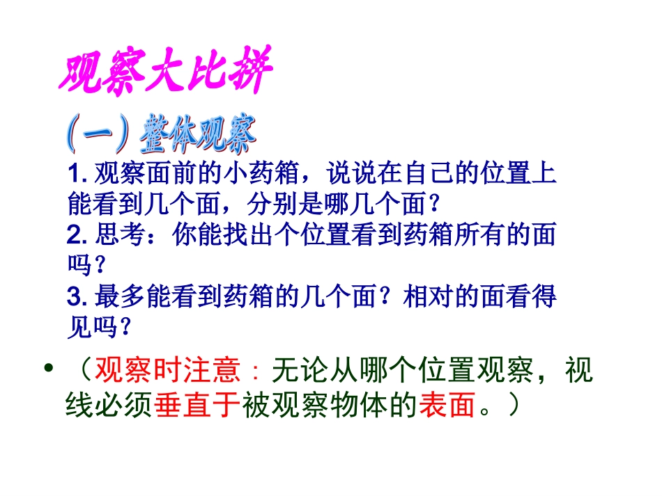 五上观察物体复习课件_第3页