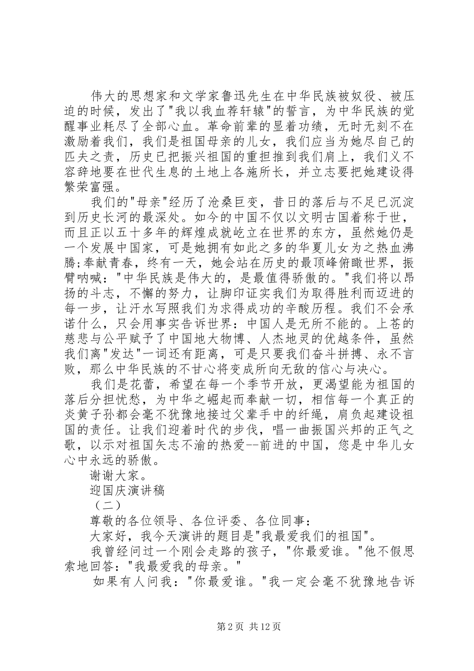 迎国庆演讲三篇_第2页