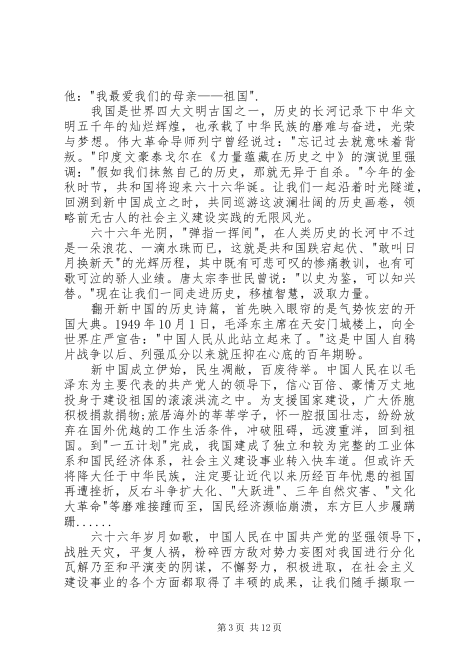 迎国庆演讲三篇_第3页