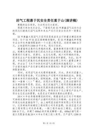 沼气工程惠于民安全责任重于山(演讲)