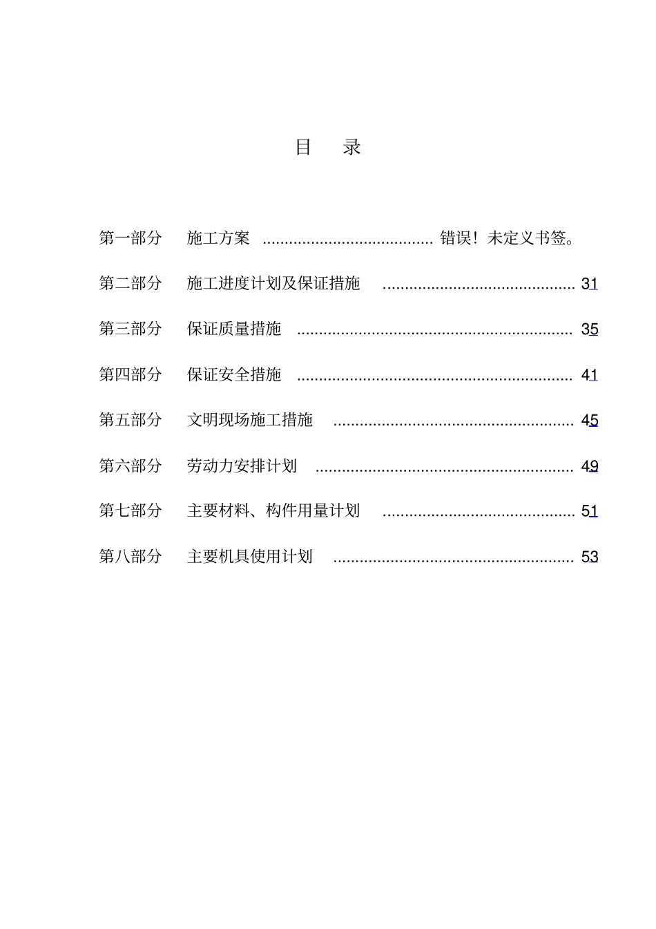 某公共资源交易中心改扩建工程施工组织设计56_第2页