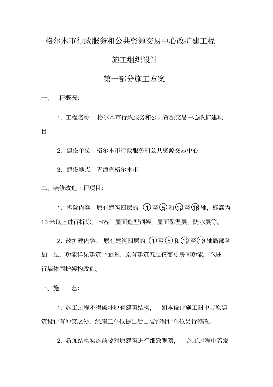 某公共资源交易中心改扩建工程施工组织设计56_第3页
