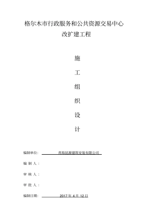 某公共资源交易中心改扩建工程施工组织设计56
