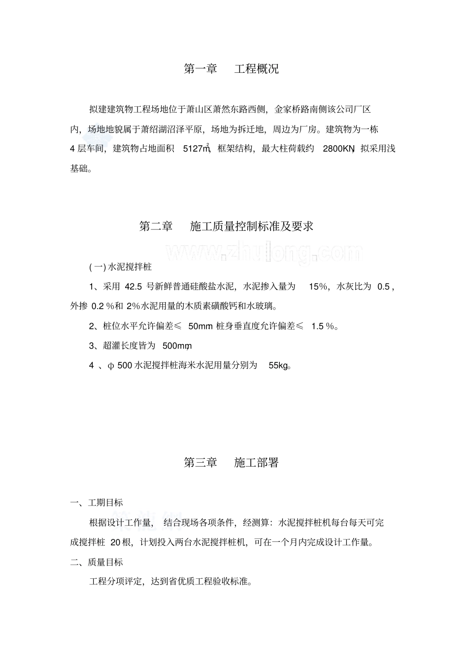 某体育馆及配套服务楼围护桩钻孔灌注桩水泥搅拌桩施工方案_secret_第1页