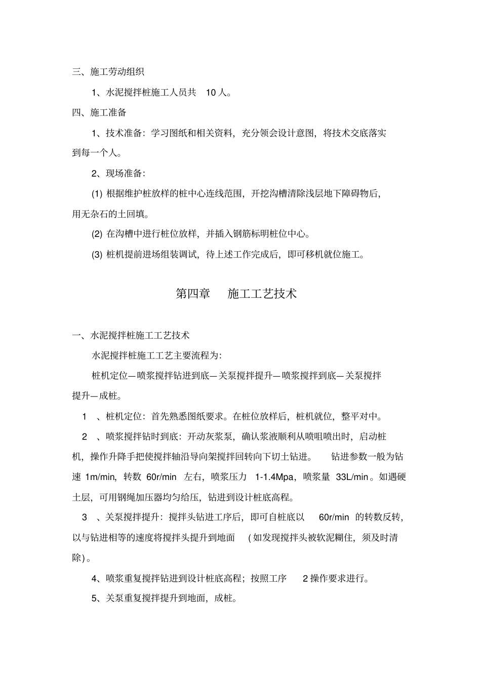 某体育馆及配套服务楼围护桩钻孔灌注桩水泥搅拌桩施工方案_secret_第2页