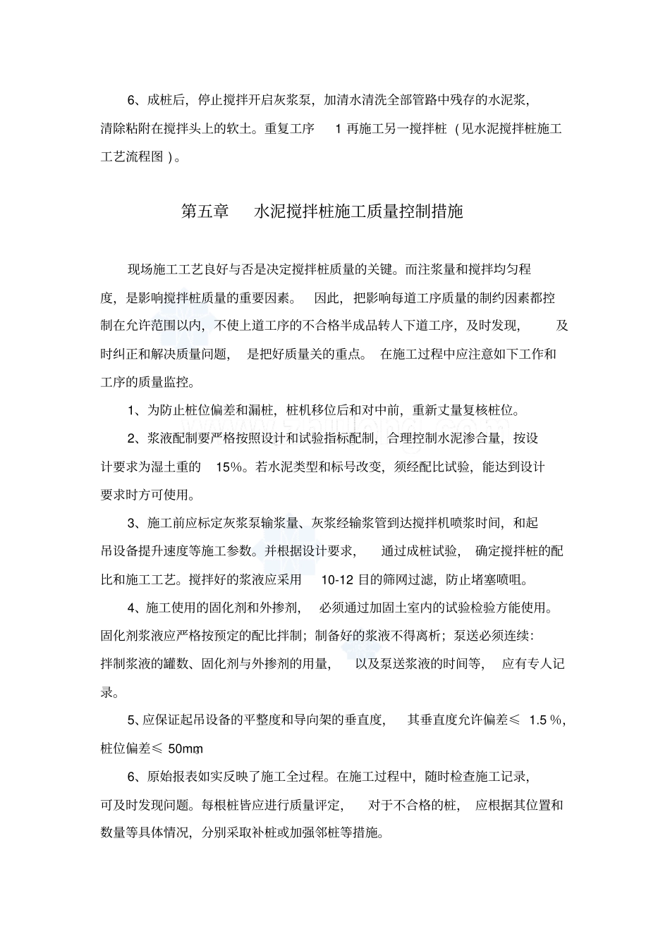 某体育馆及配套服务楼围护桩钻孔灌注桩水泥搅拌桩施工方案_secret_第3页