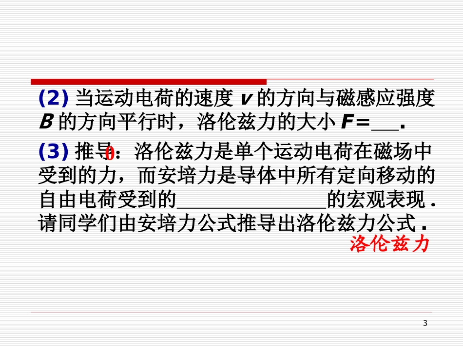 高三物理课件：第八章3磁磁场对运动电荷的作用_第3页