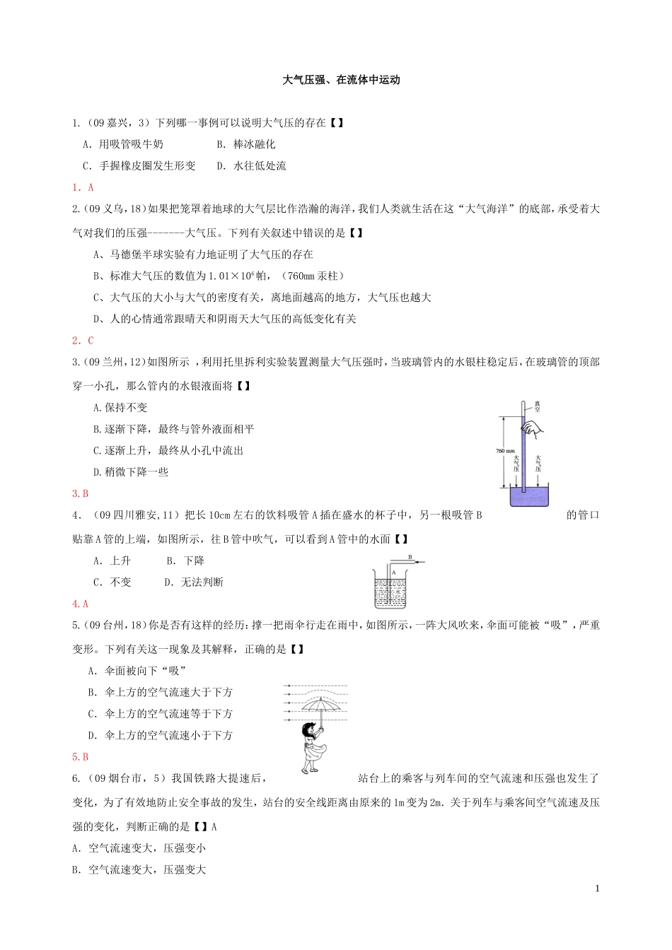 大气压强在流体中运动_第1页