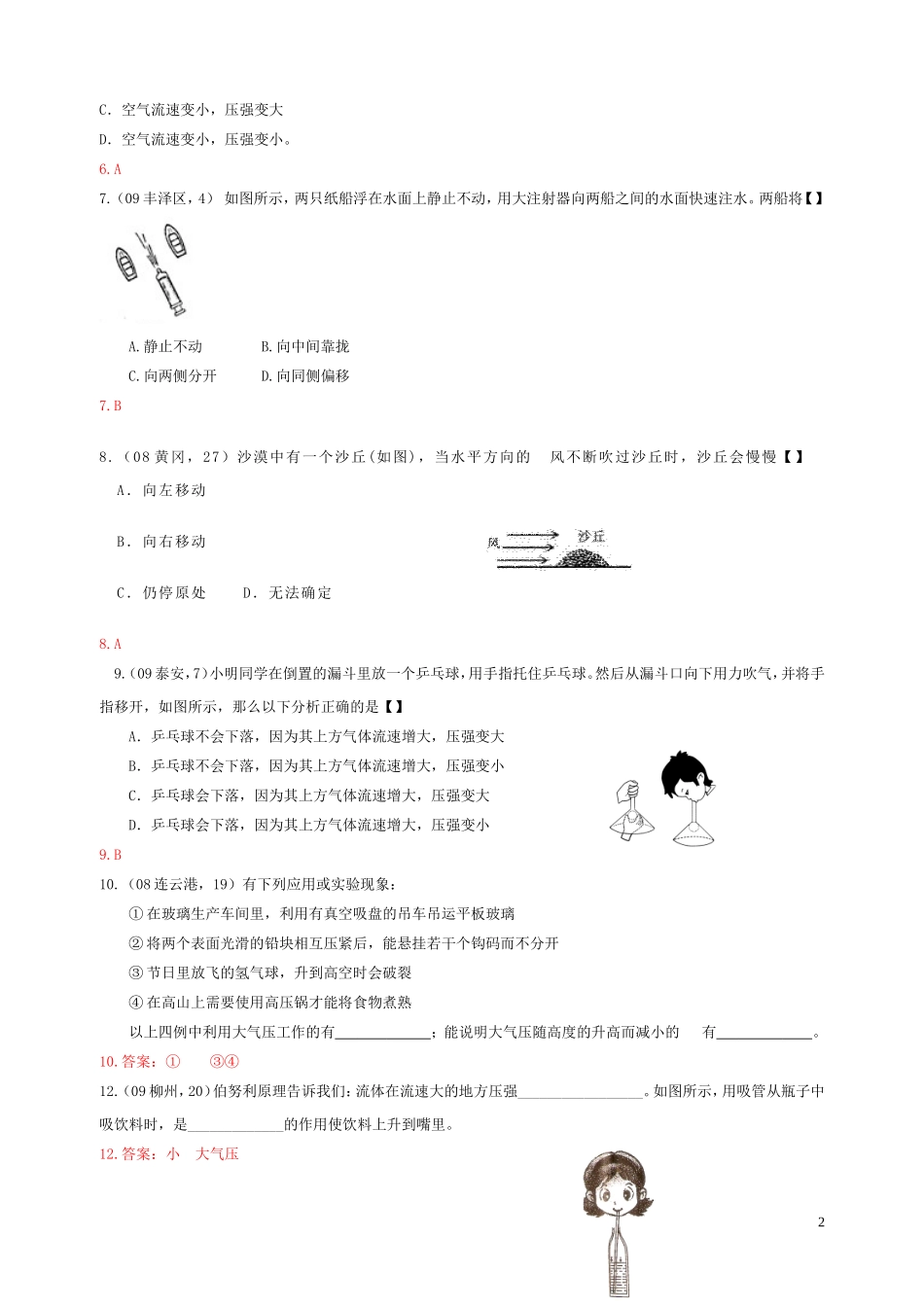 大气压强在流体中运动_第2页