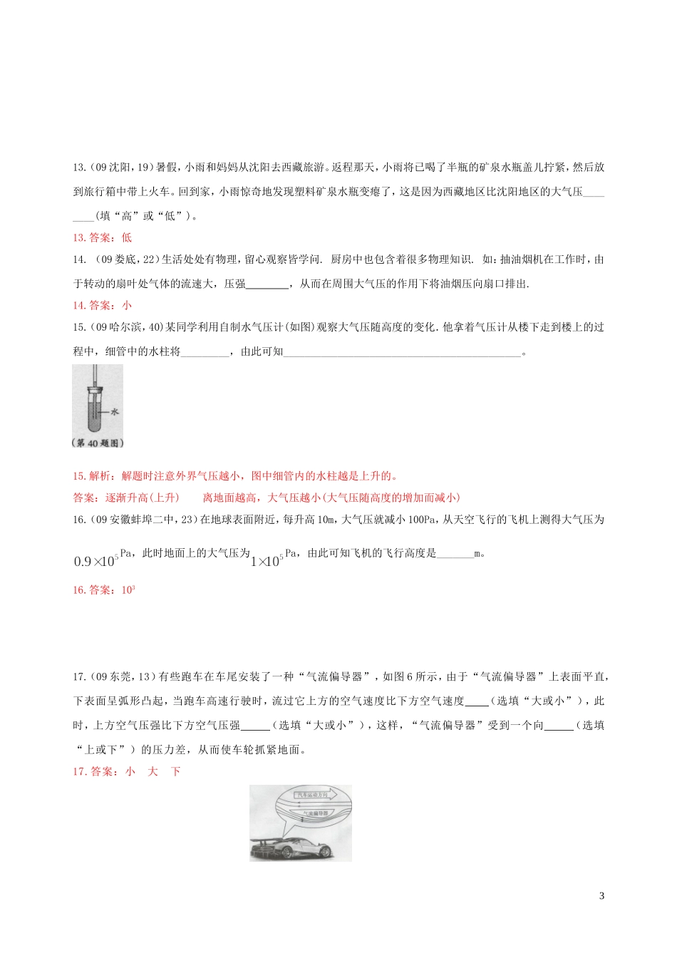 大气压强在流体中运动_第3页
