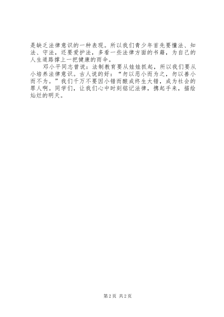 宪法在心中演讲范文_第2页