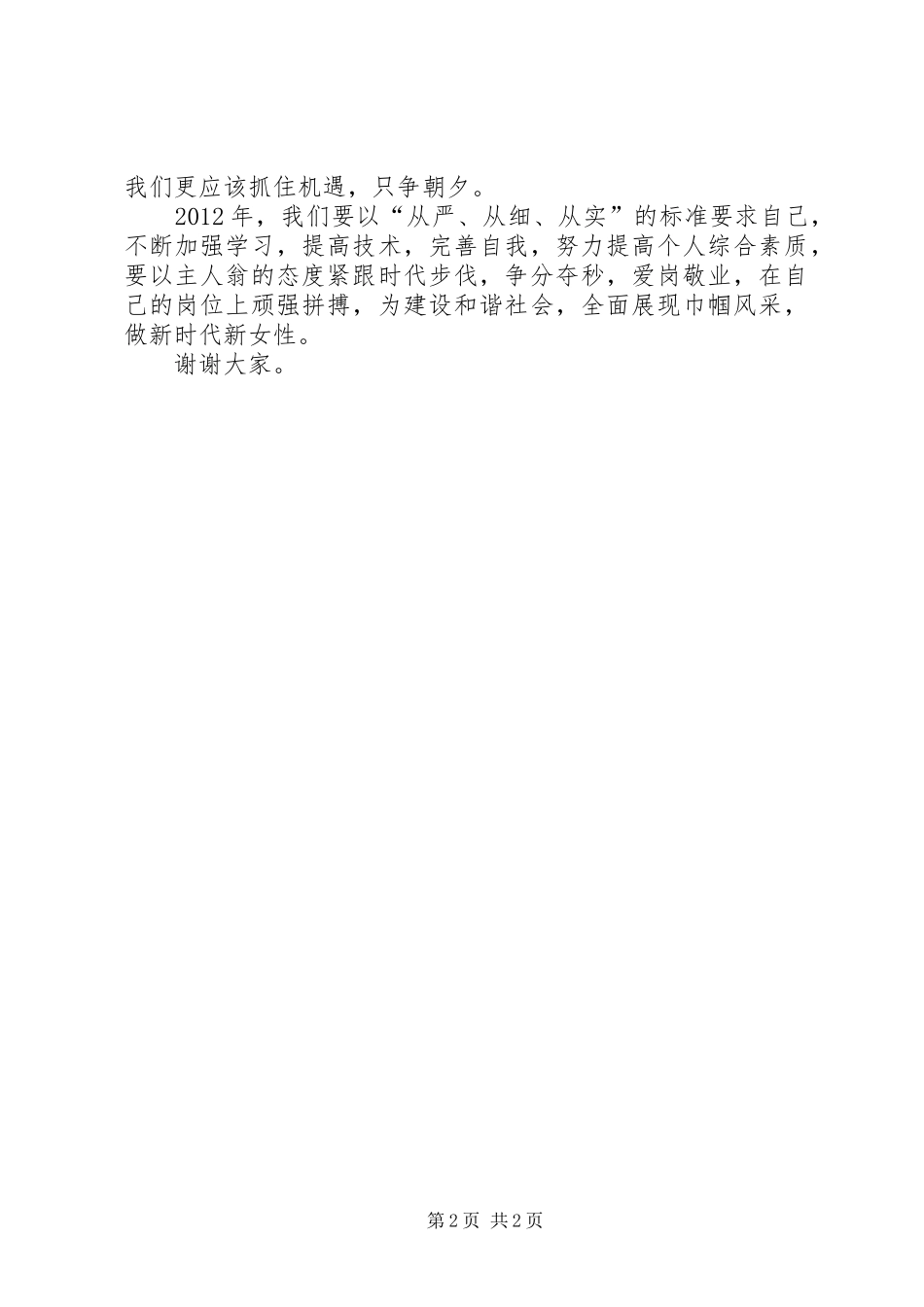 三八红旗手演讲范文_第2页