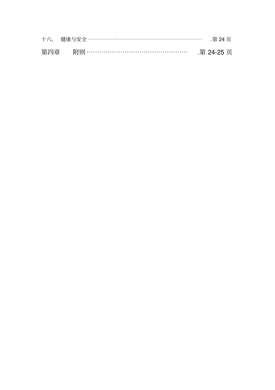 某健康管理有限公司规章制度汇编30_第3页