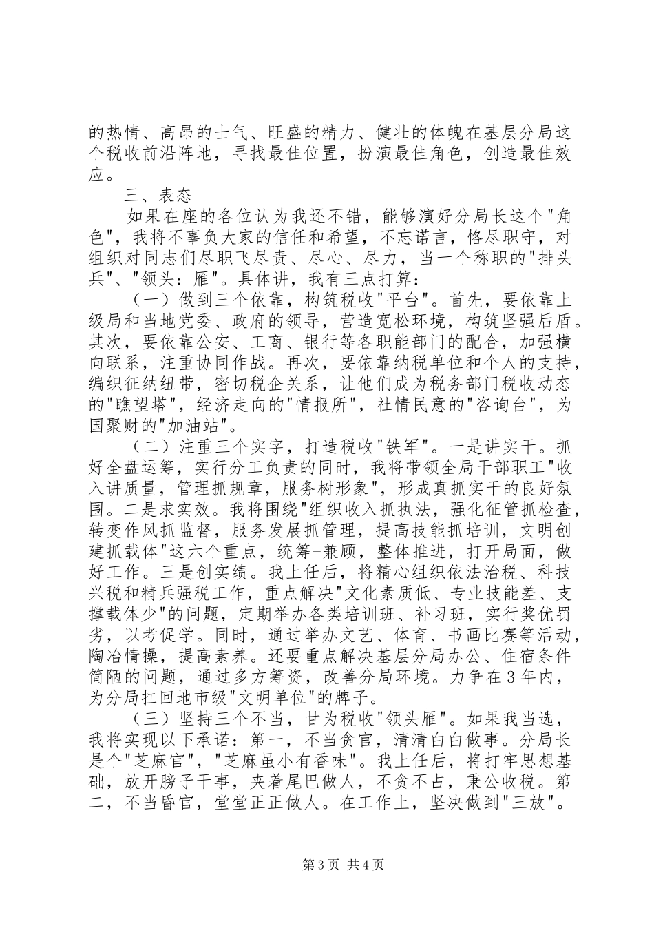 税务岗位竞聘演讲致辞稿_第3页