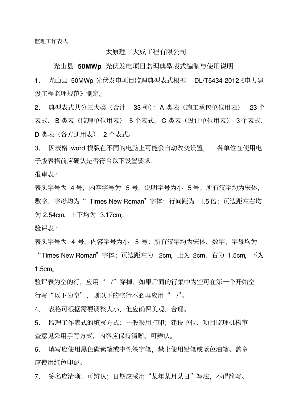 某光伏发电项目工程监理施工用表47_第2页