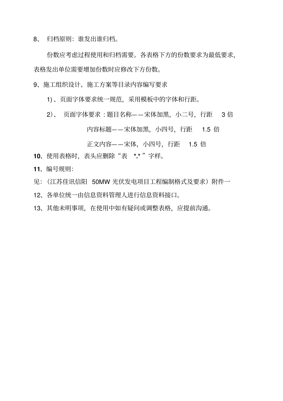 某光伏发电项目工程监理施工用表47_第3页
