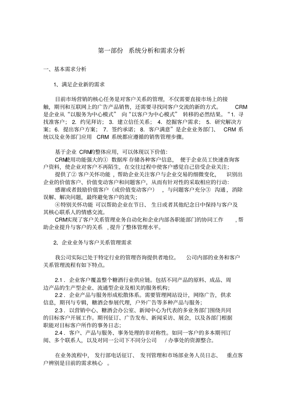 某公司CRM系统设计方案_第2页