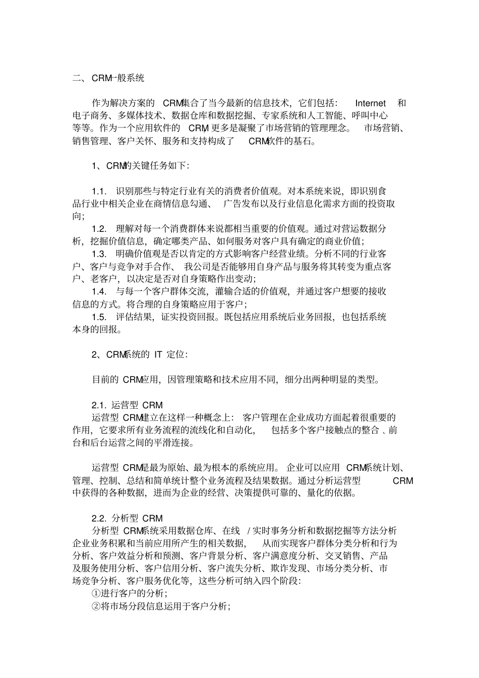 某公司CRM系统设计方案_第3页