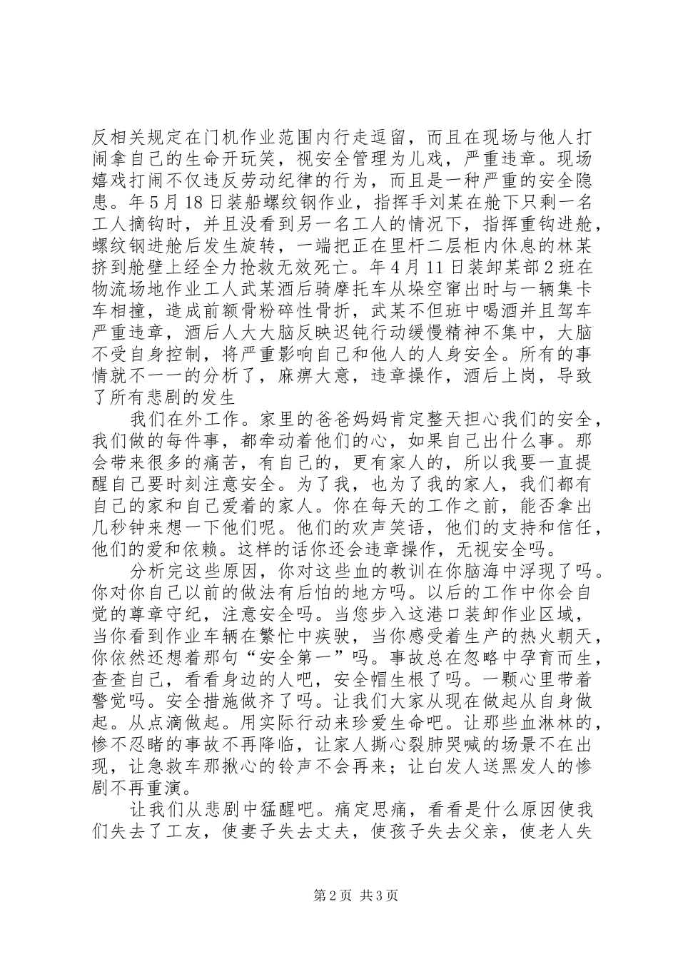 装箱码头安全生产演讲稿范文_第2页