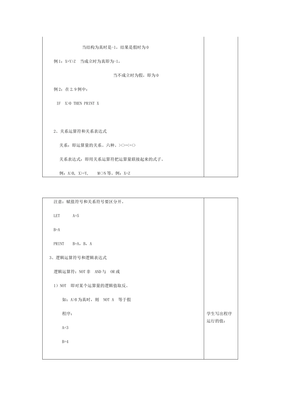 选择结构程序设计_第2页