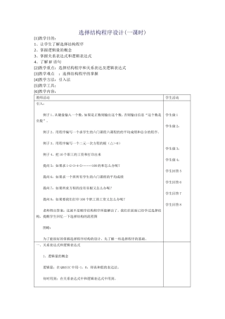 选择结构程序设计