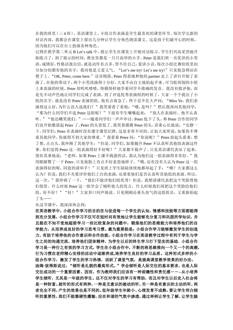 小组合作表演教学案例分析_第1页